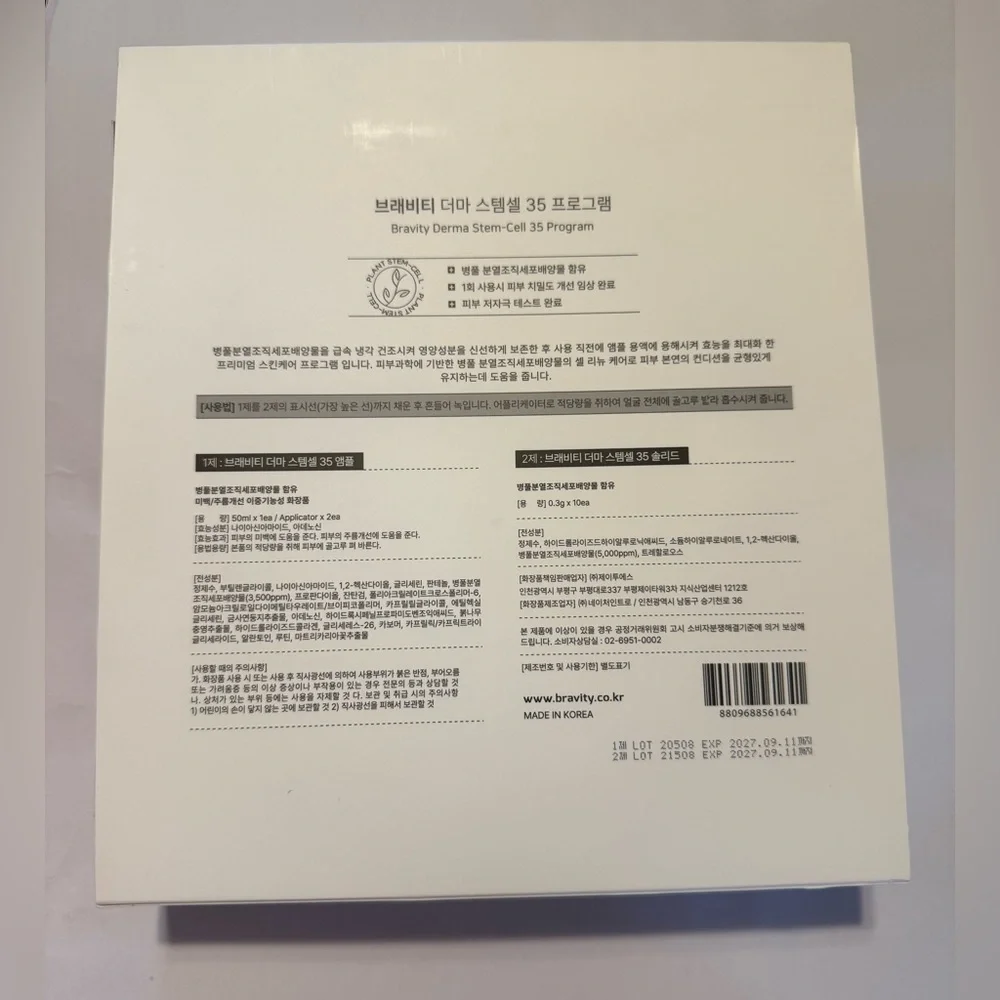 BRAVITY Derma Stemcell 35 Program (K-Beauty)